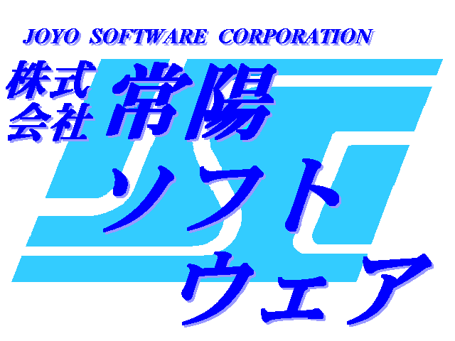 (株)常陽ソフトウェア